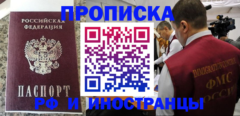 прописка гарантия в Орехово-Зуево