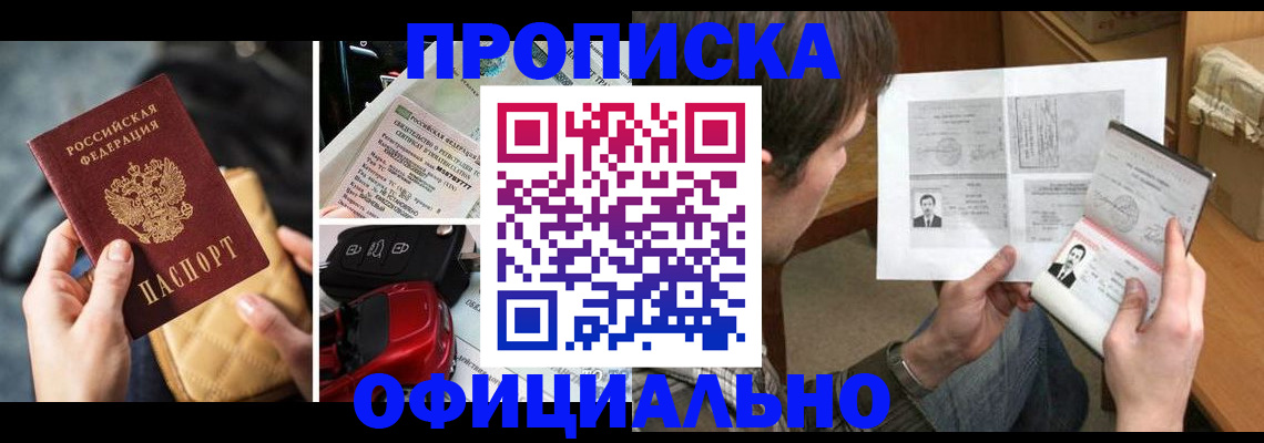 временная регистрация в Орехово-Зуево