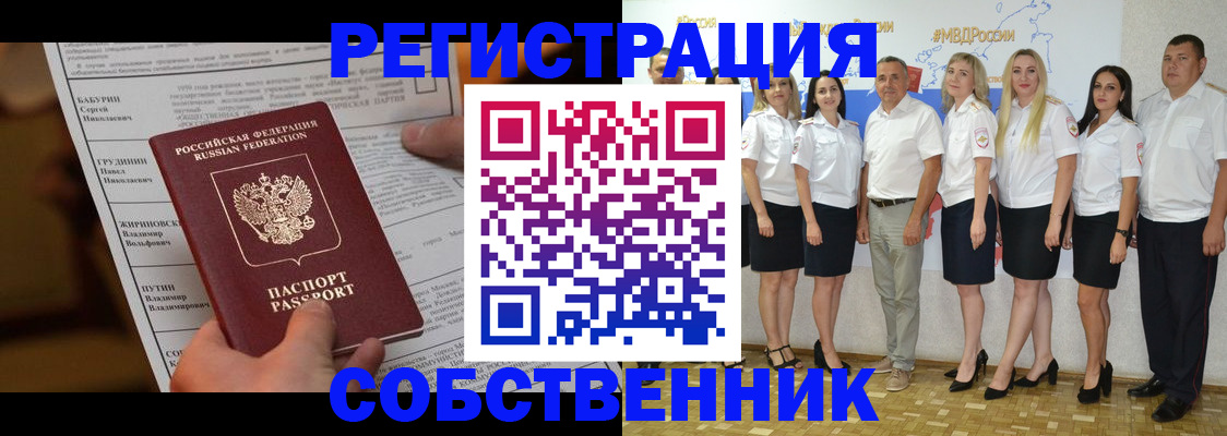 временная регистрация законно в Орехово-Зуево
